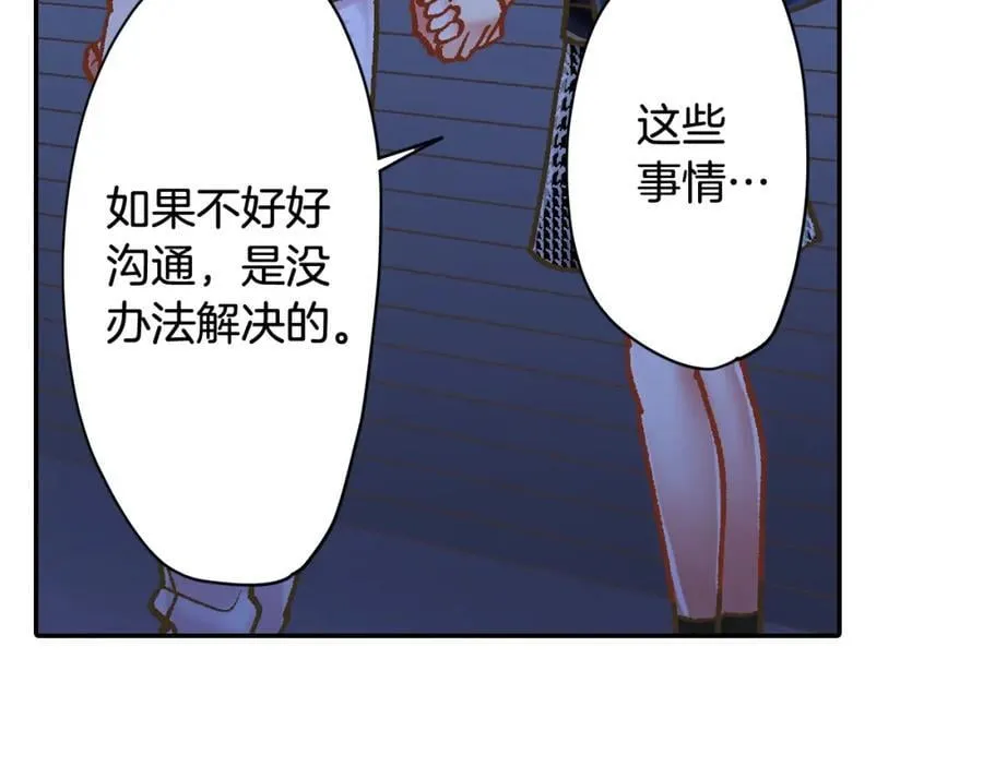 第181话 只要你在我身边就好 第6页