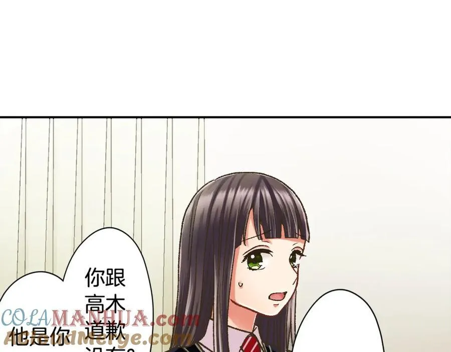 第182话 我们和好吧 第52页