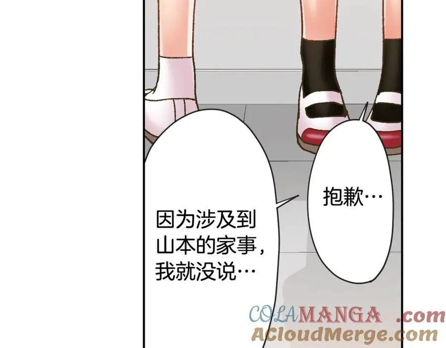 第185话 参加志愿活动 第43页
