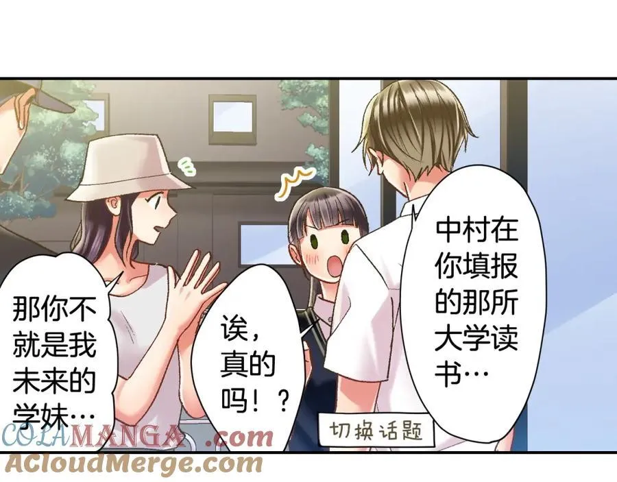 第185话 参加志愿活动 第88页