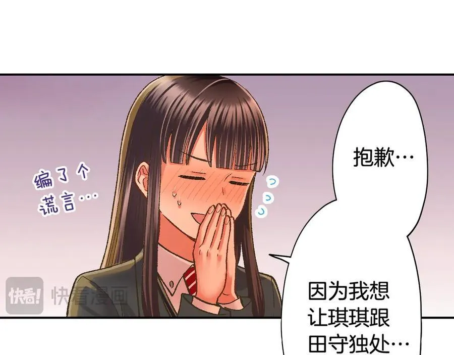 第190话 住在一起？ 第63页