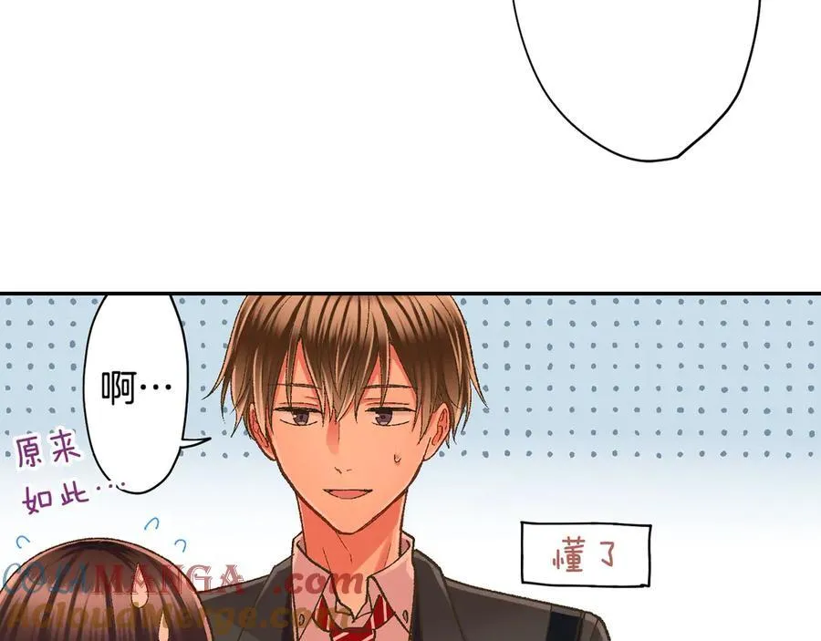 第190话 住在一起？ 第64页