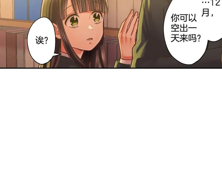 第190话 住在一起？ 第77页
