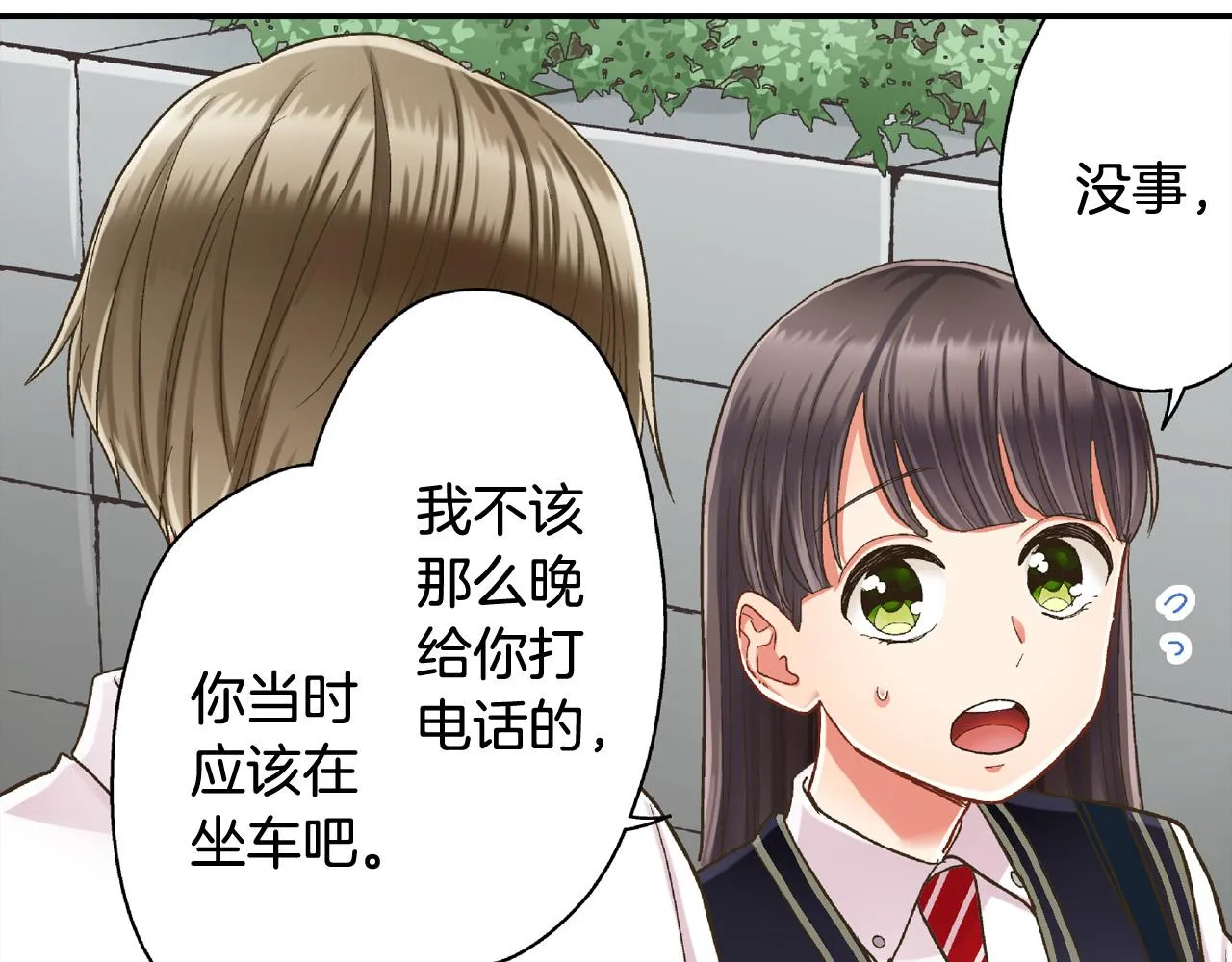 第158话 保守秘密 第7页