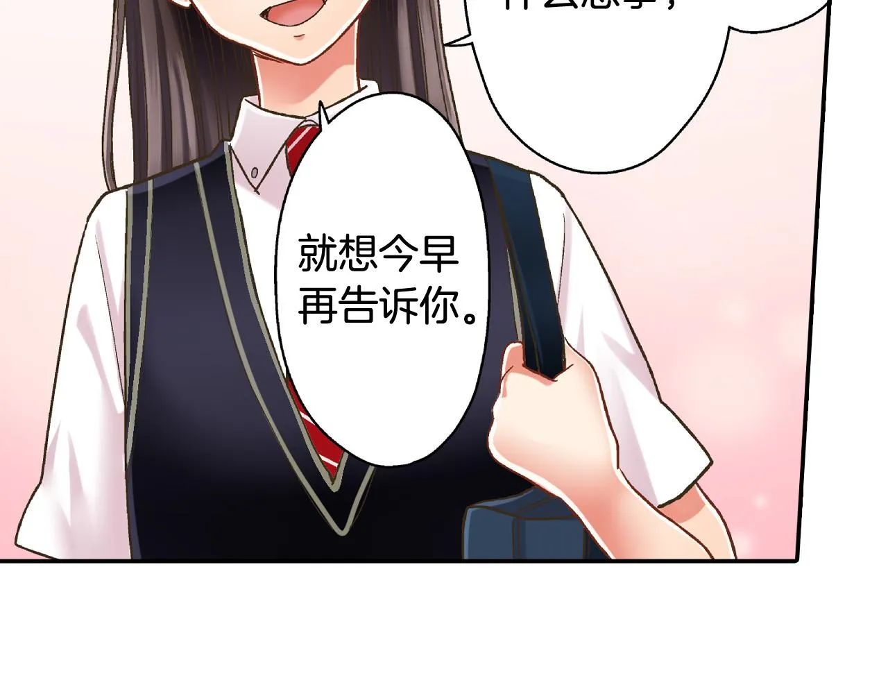 第158话 保守秘密 第12页