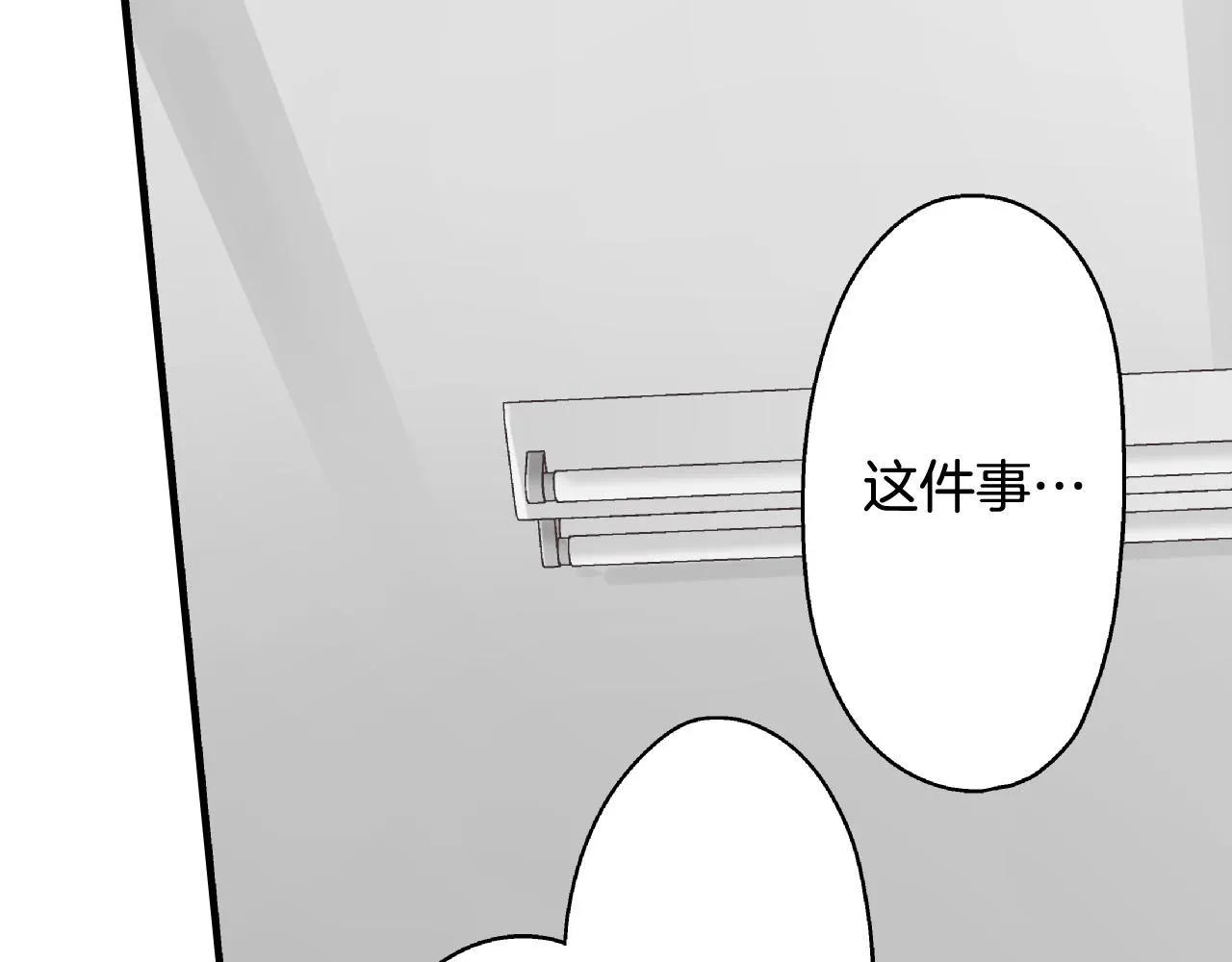 第158话 保守秘密 第66页