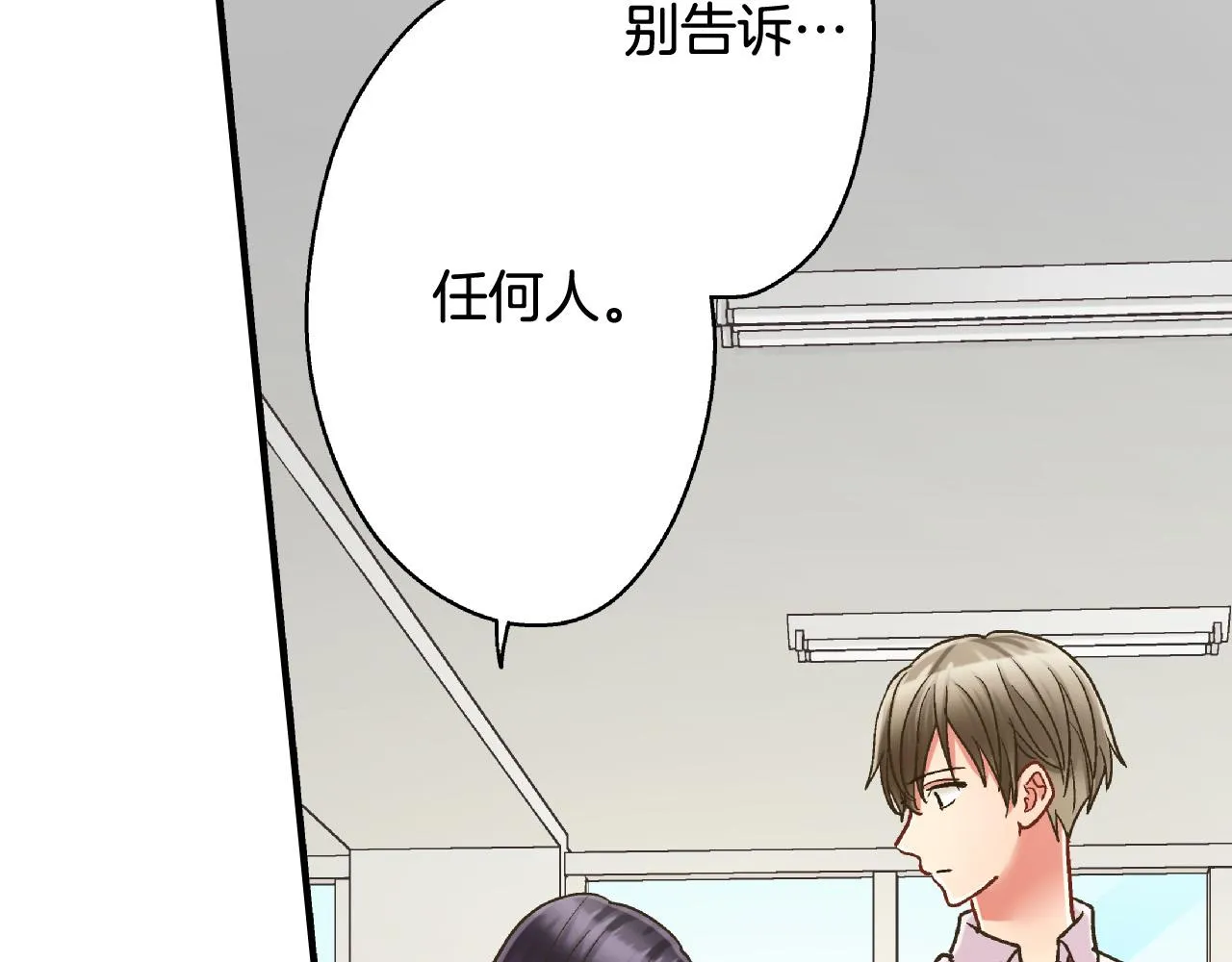 第158话 保守秘密 第67页