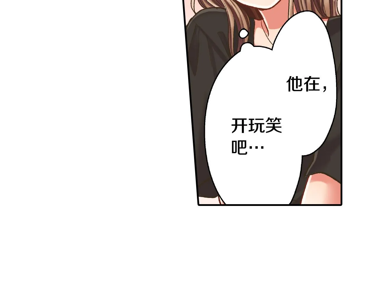第156话 大胆求爱！ 第5页