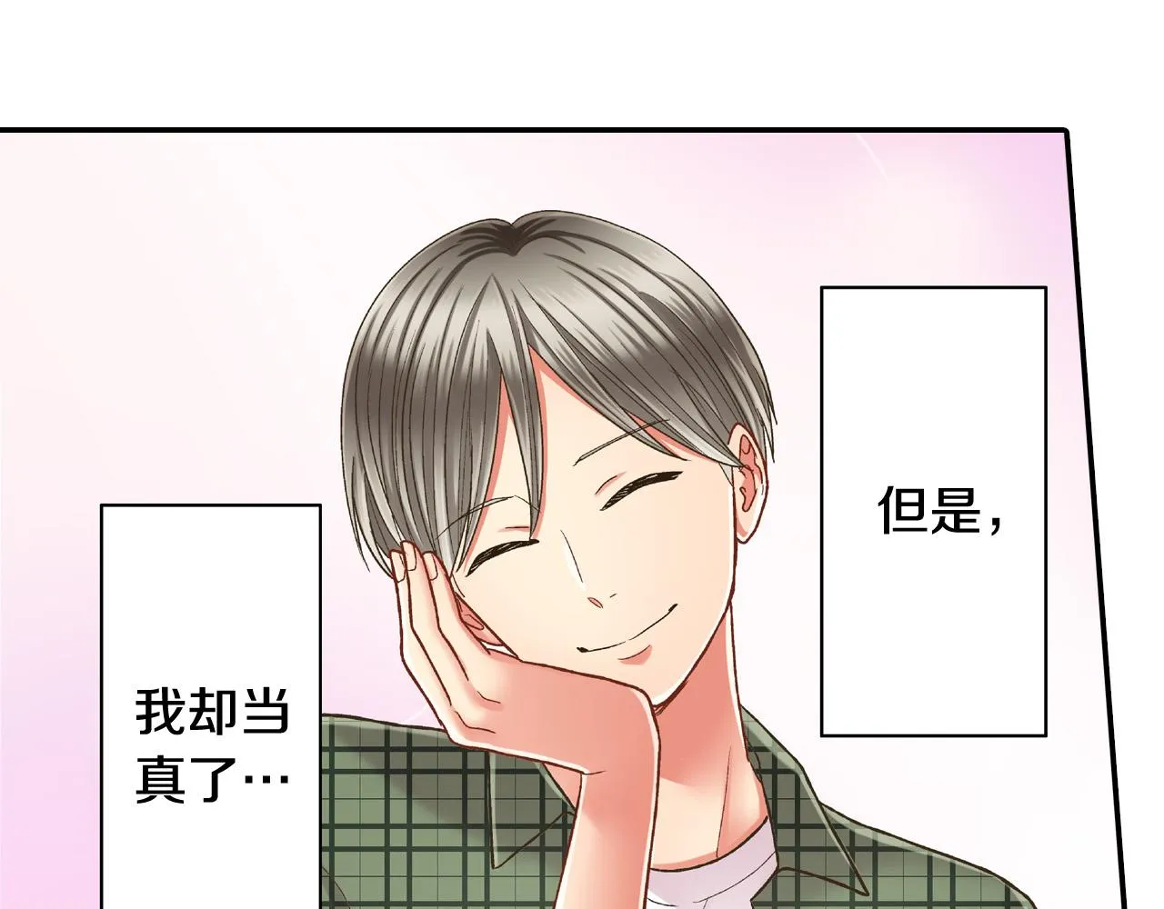 第156话 大胆求爱！ 第6页