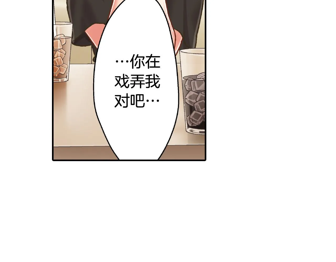 第156话 大胆求爱！ 第9页