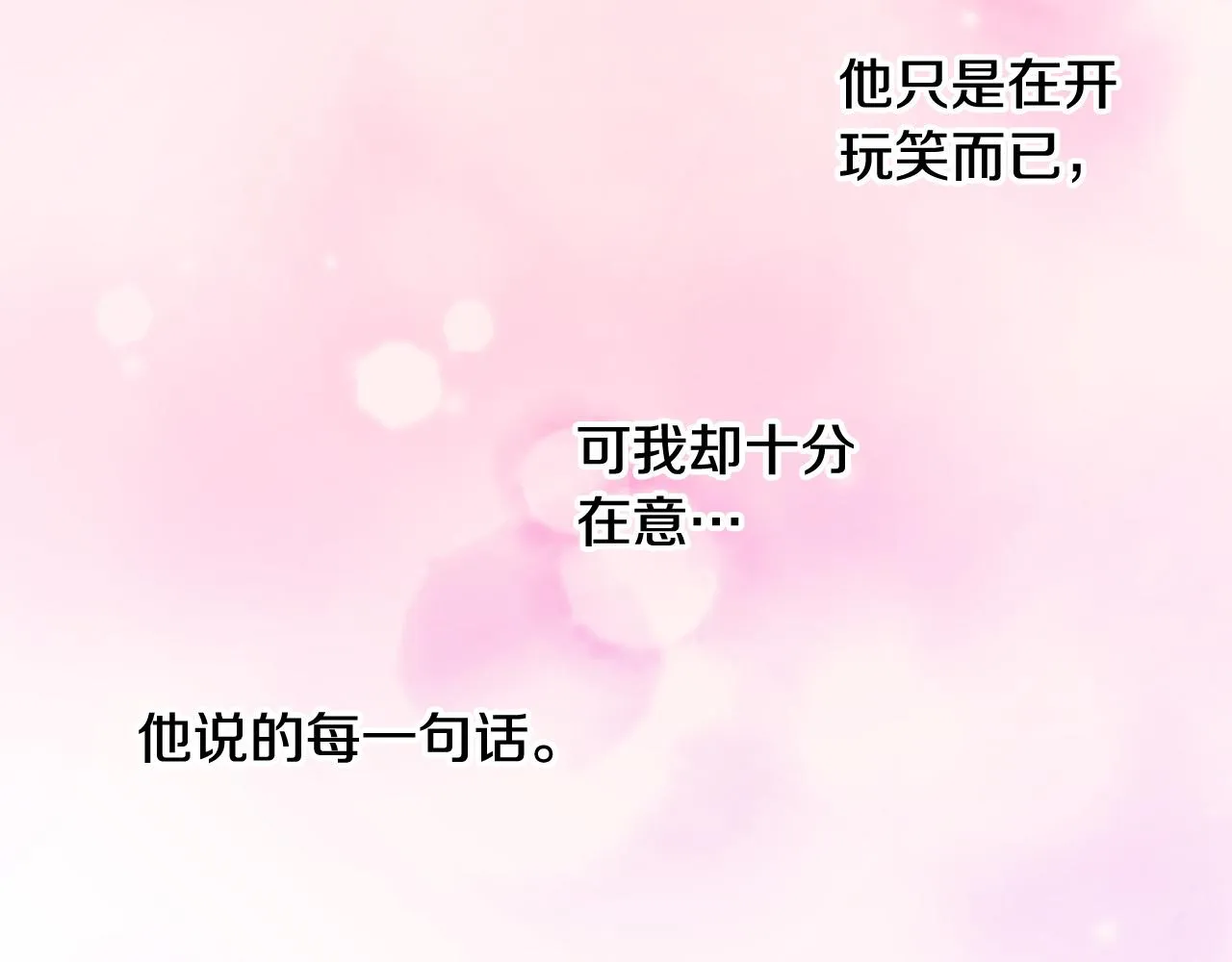 第156话 大胆求爱！ 第18页
