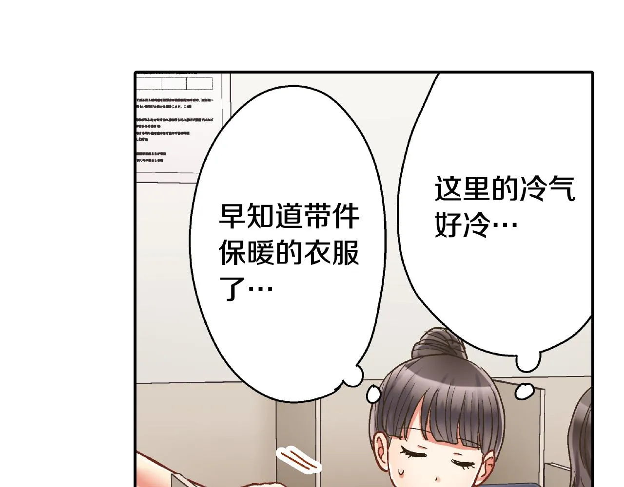 第156话 大胆求爱！ 第28页