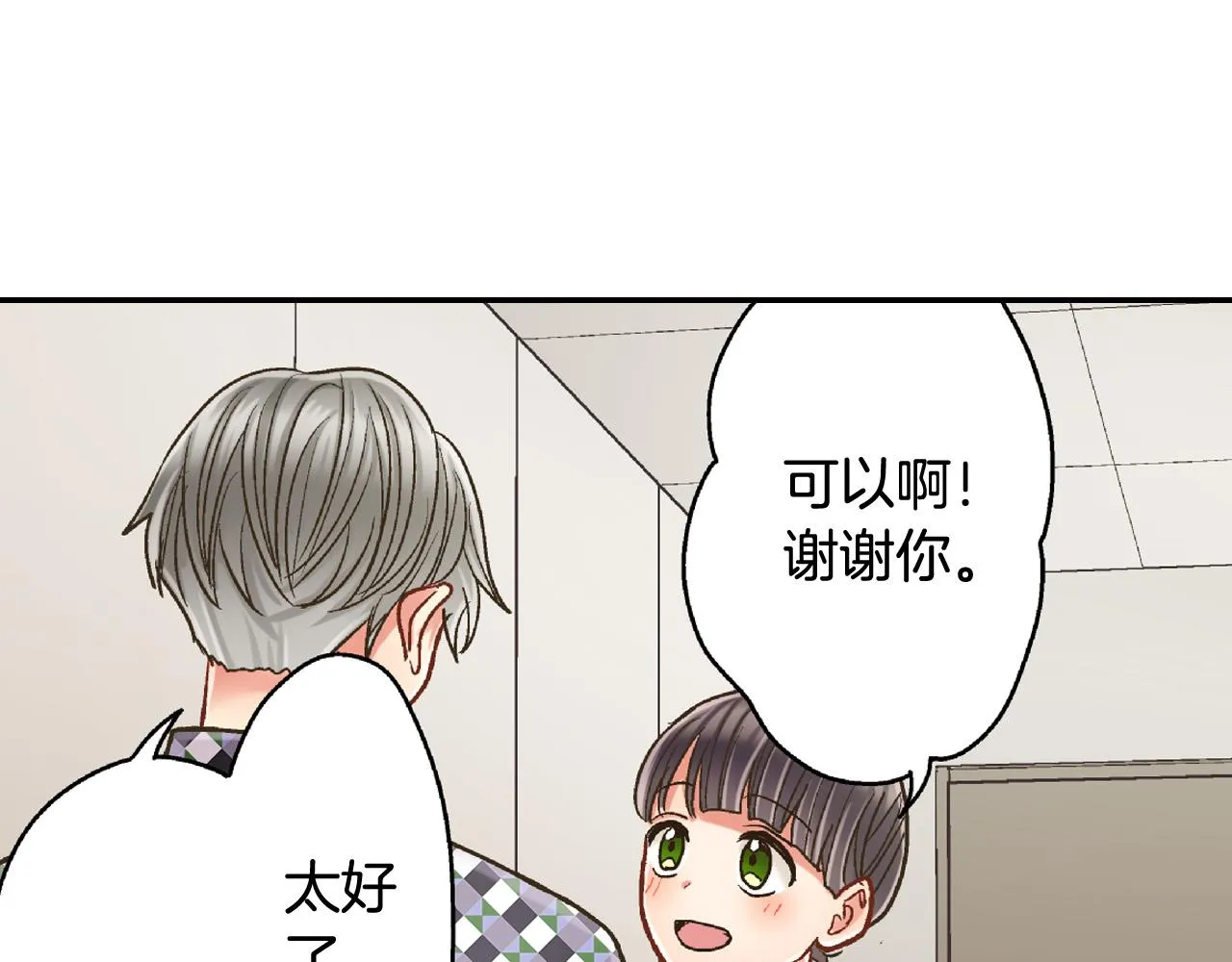 第156话 大胆求爱！ 第40页