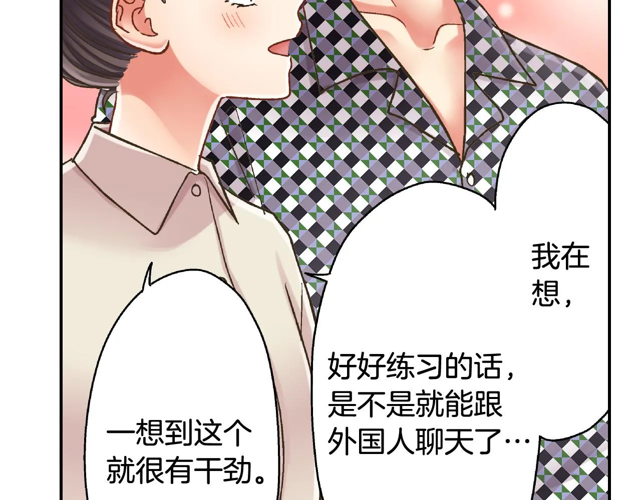 第156话 大胆求爱！ 第48页