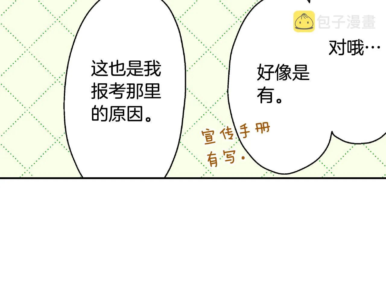 第156话 大胆求爱！ 第52页