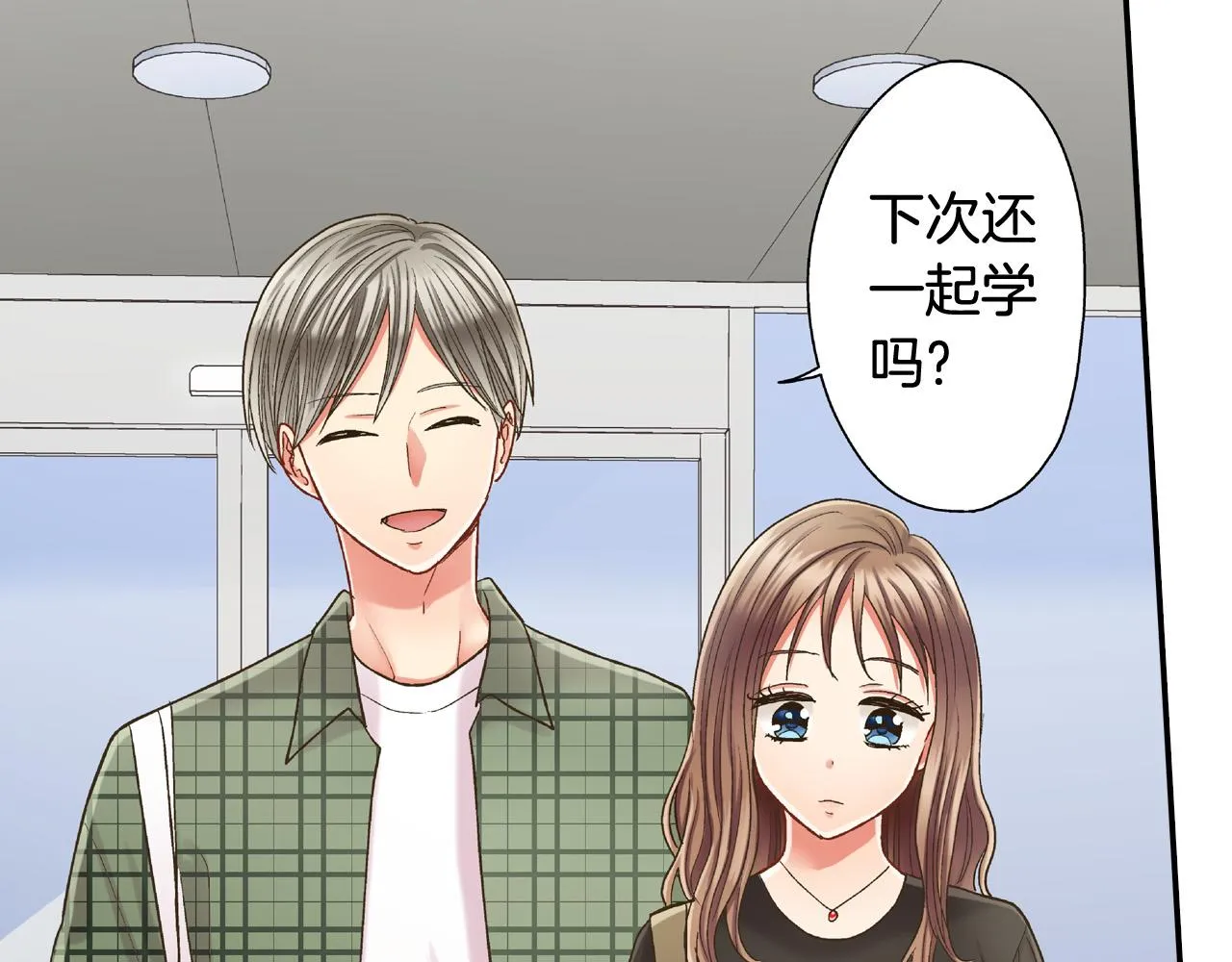 第156话 大胆求爱！ 第68页