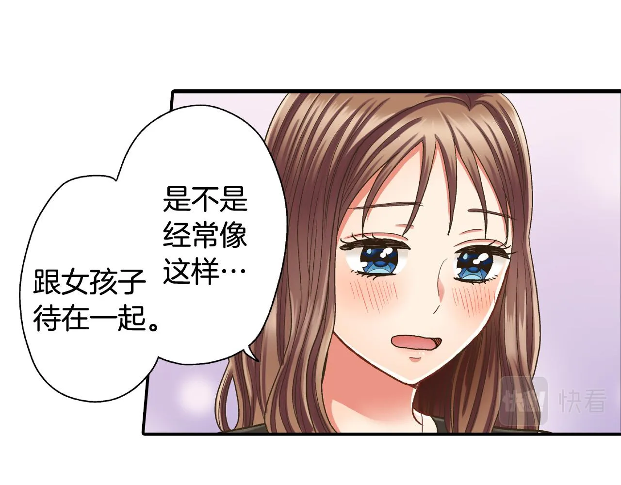 第156话 大胆求爱！ 第75页