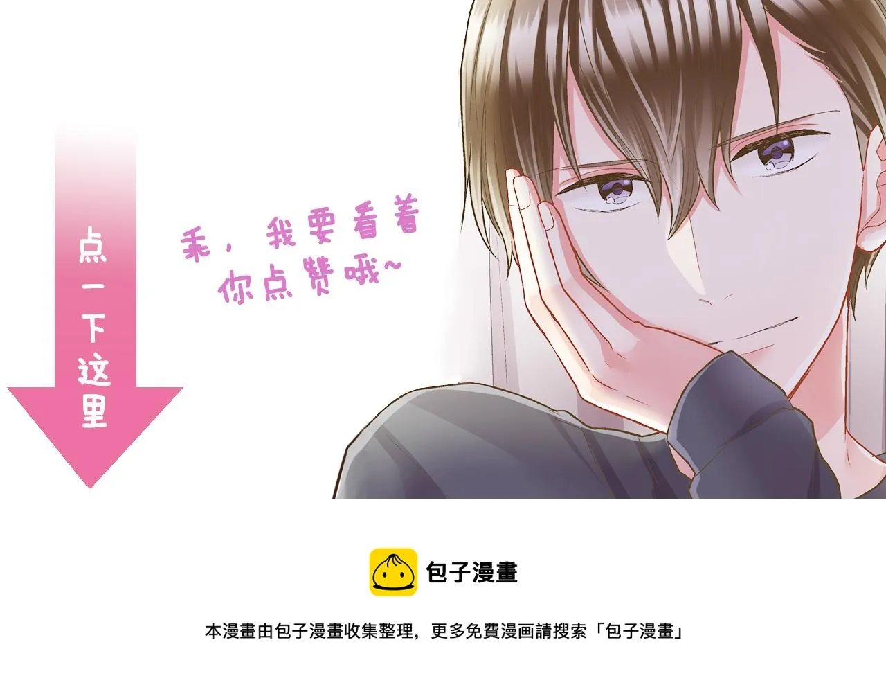 第156话 大胆求爱！ 第83页