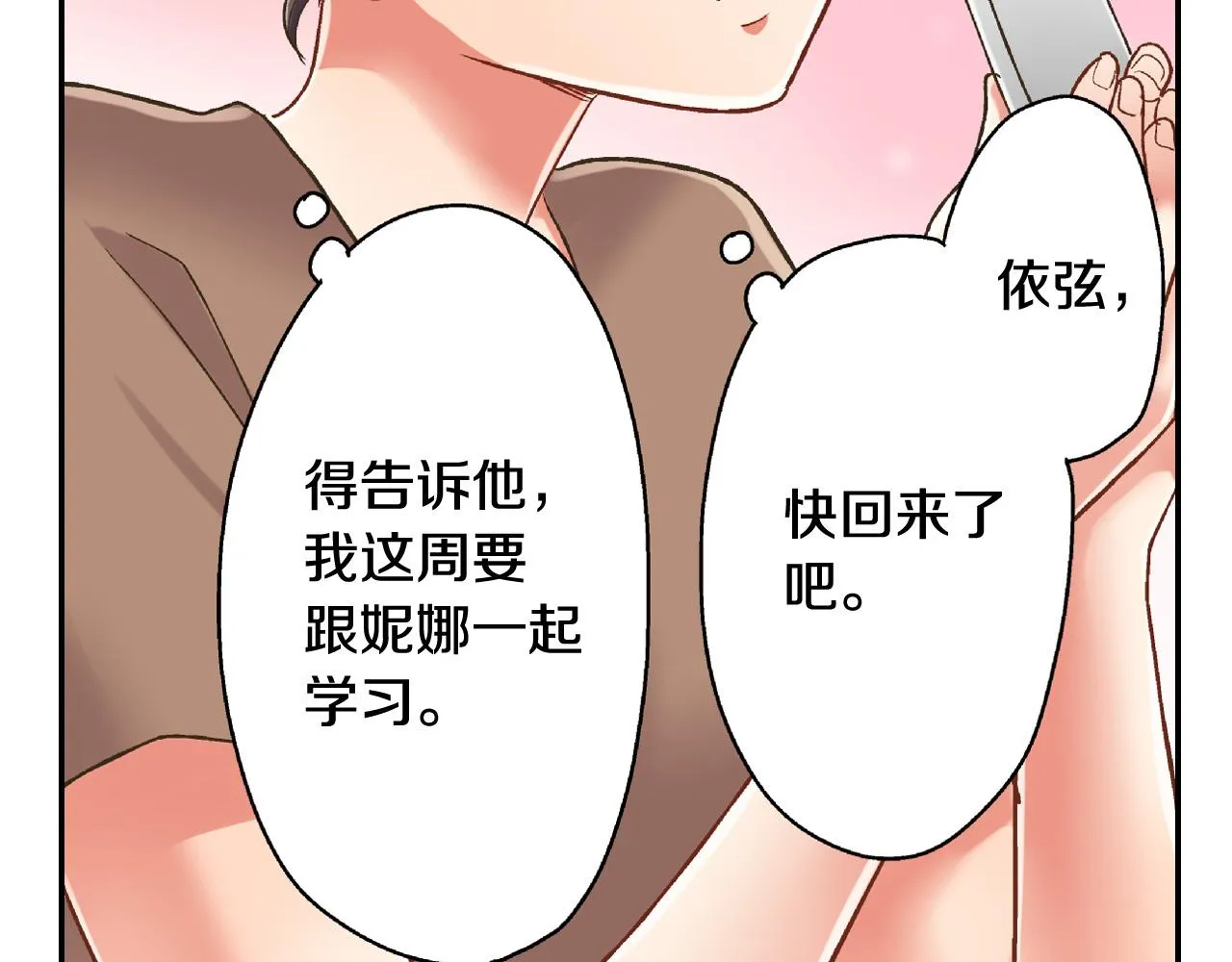 第157话 英雄救美 第81页