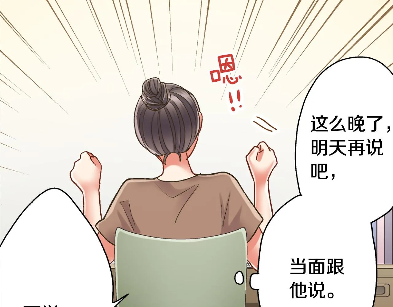 第157话 英雄救美 第86页