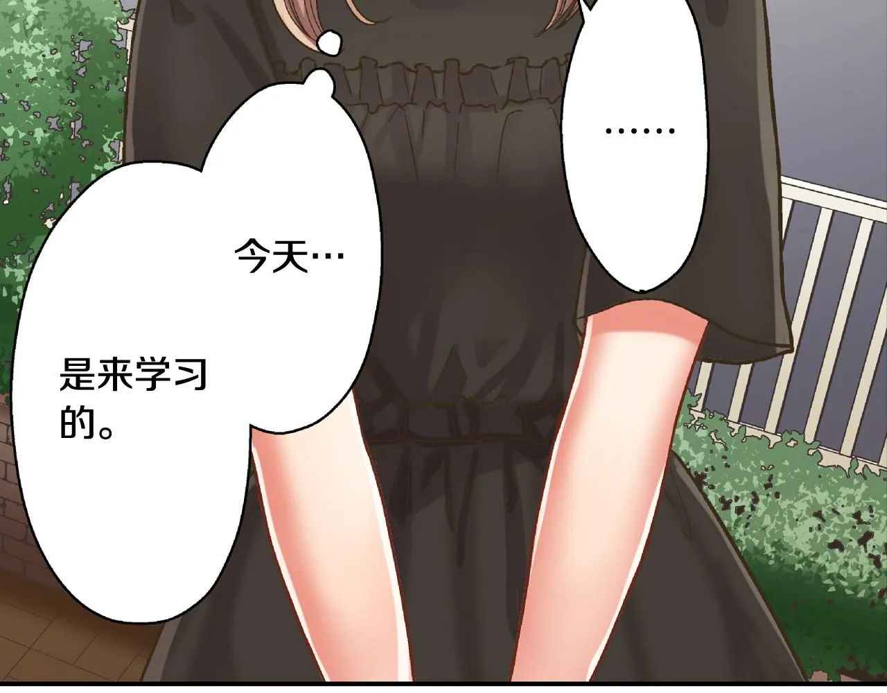 第155话 约会 第6页