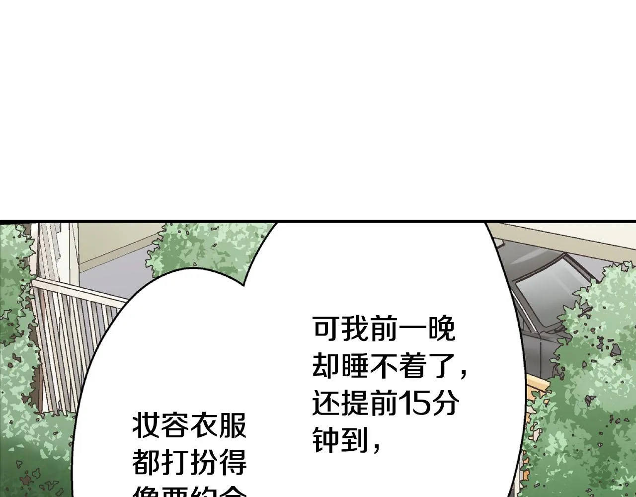 第155话 约会 第7页