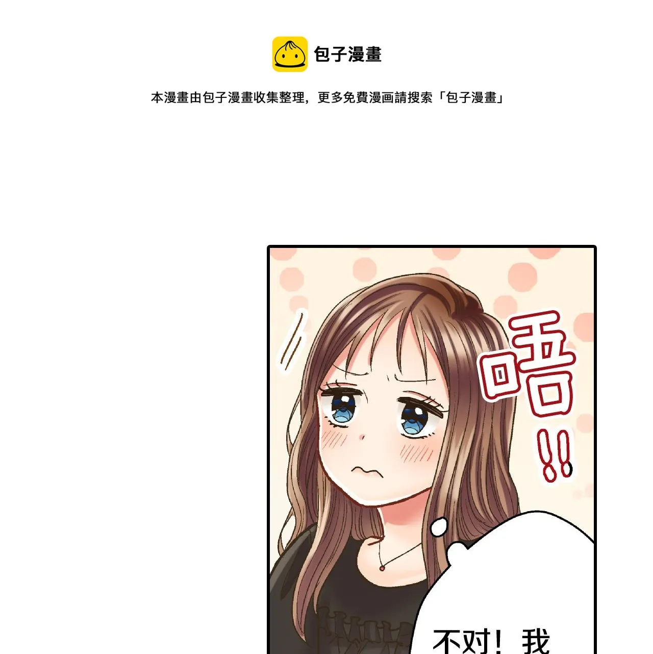 第155话 约会 第11页
