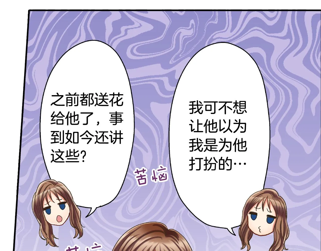 第155话 约会 第16页