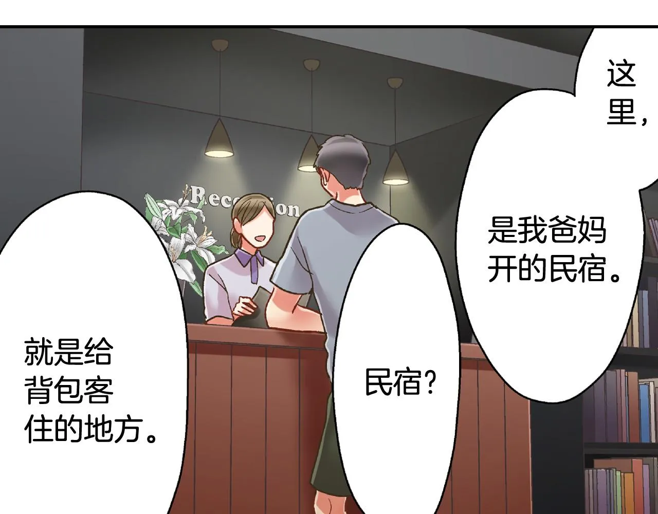 第152话 坦诚 第8页