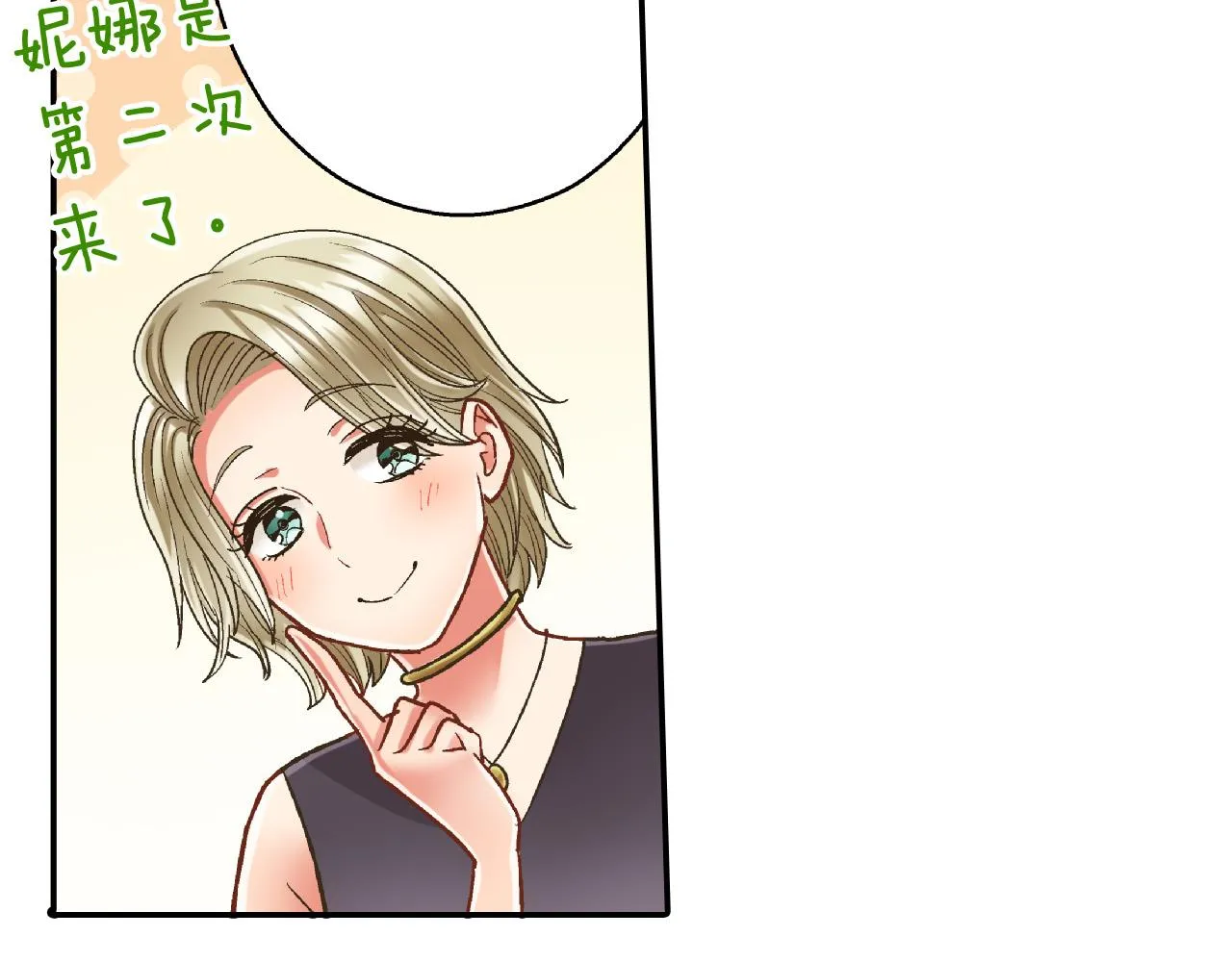 第152话 坦诚 第10页