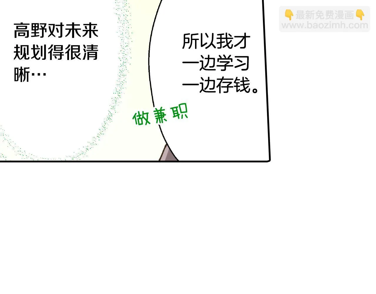 第152话 坦诚 第16页