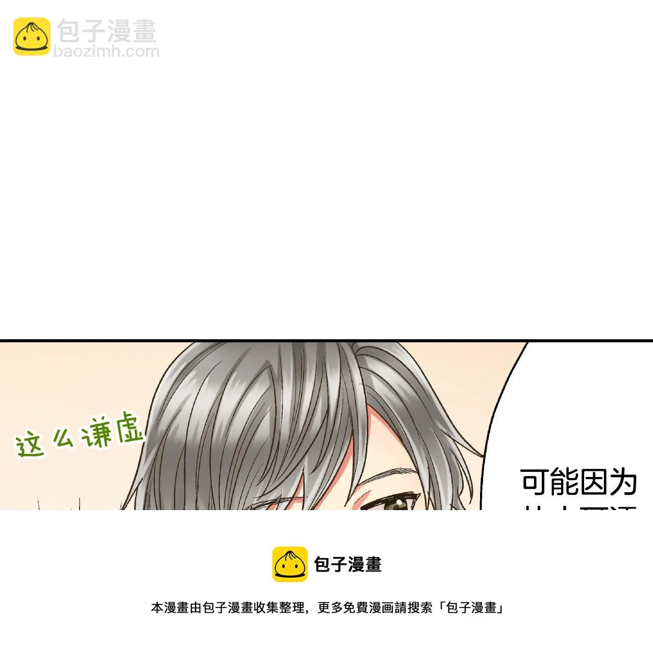 第152话 坦诚 第21页