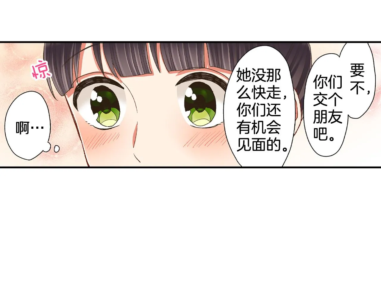 第152话 坦诚 第27页