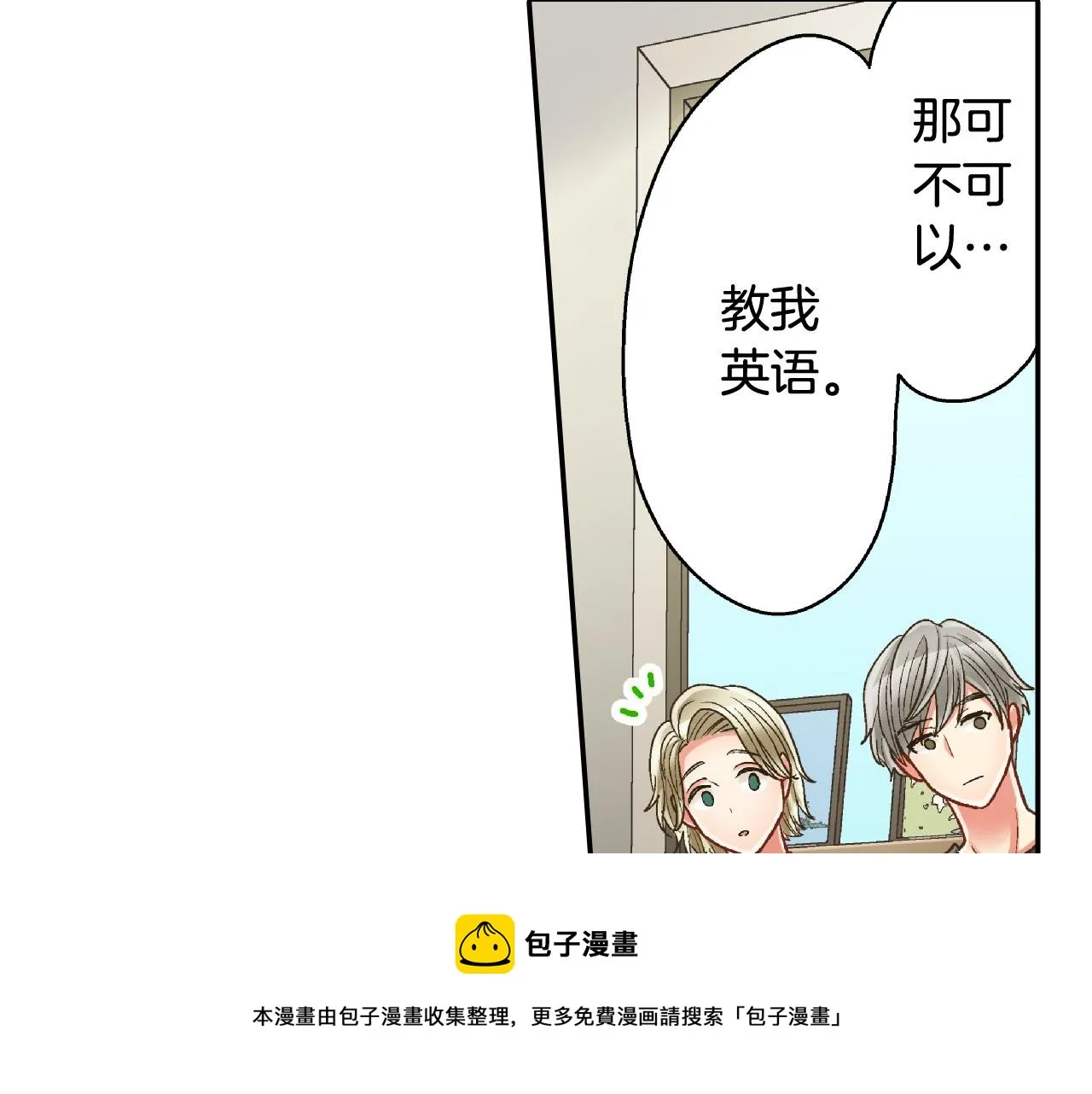 第152话 坦诚 第29页