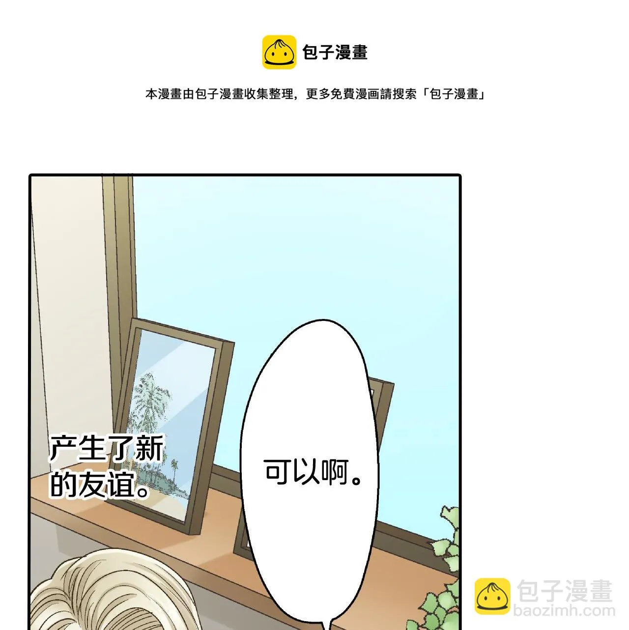 第152话 坦诚 第33页