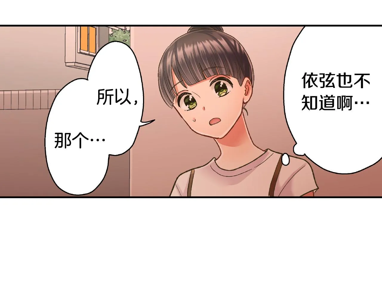 第152话 坦诚 第51页