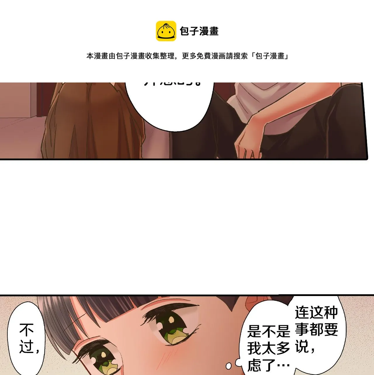 第152话 坦诚 第57页