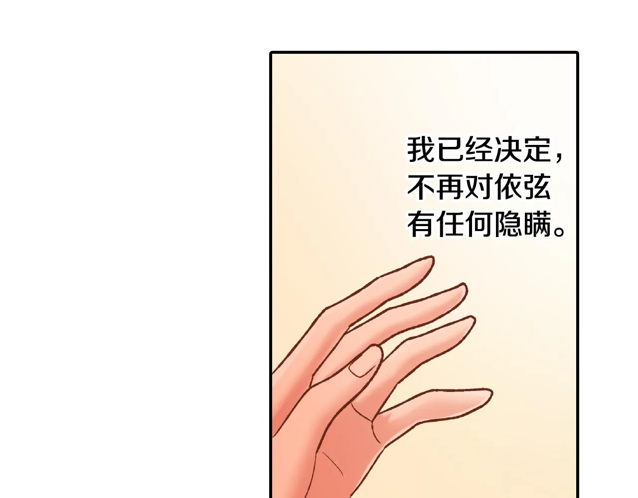 第152话 坦诚 第64页