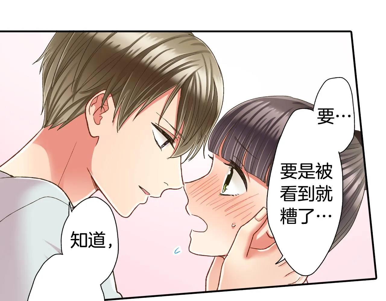 第153话 玩弄 第6页