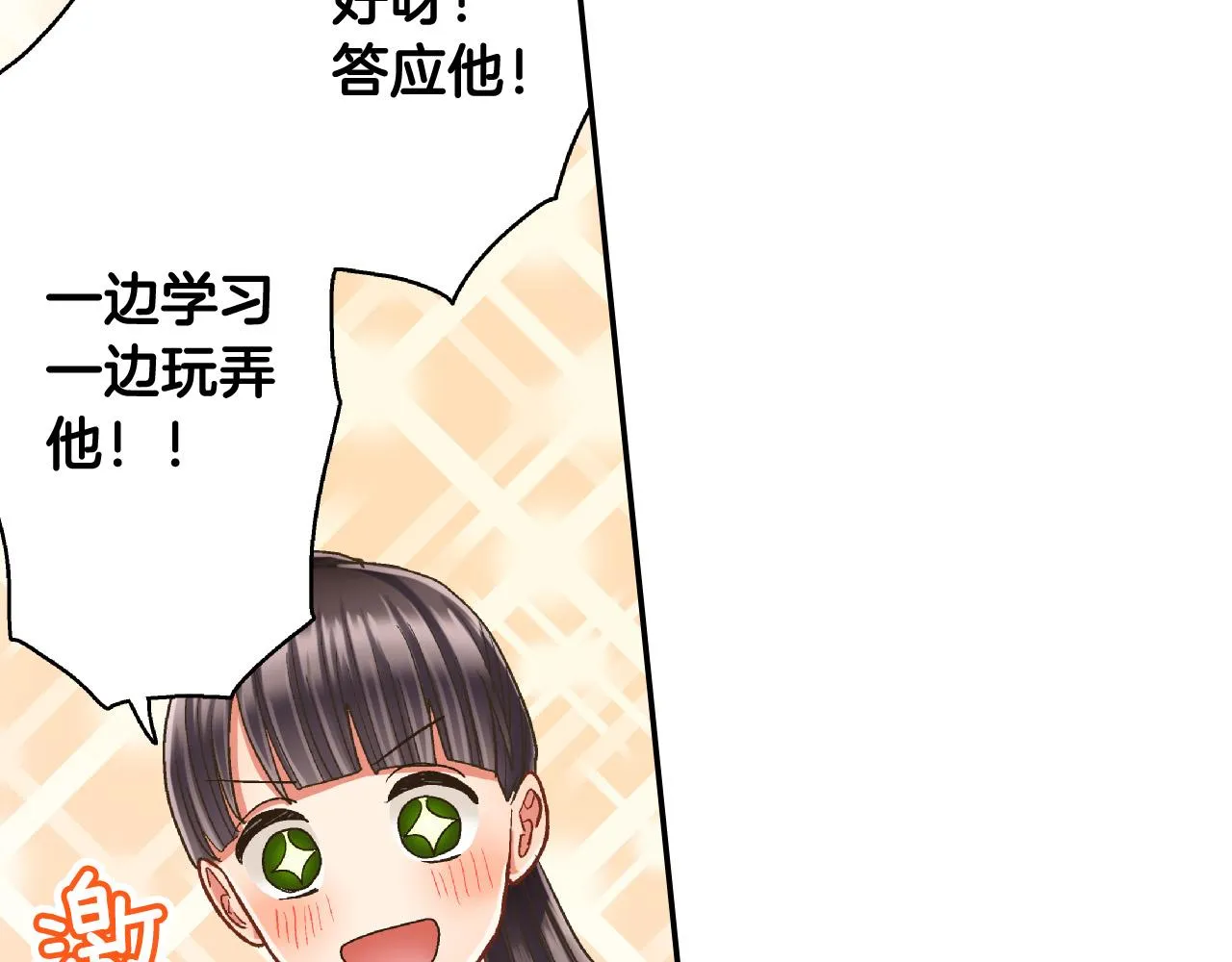 第153话 玩弄 第83页