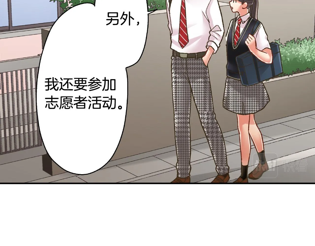 第149话 志愿者活动 第12页