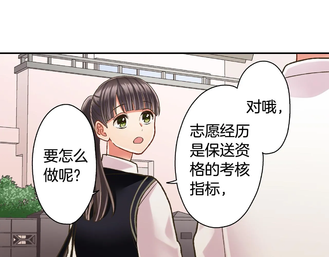 第149话 志愿者活动 第13页