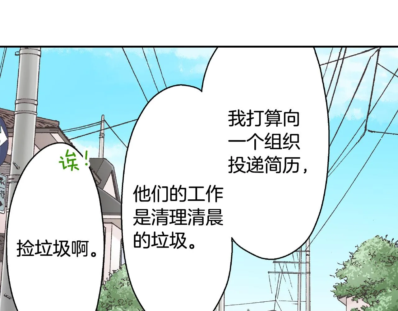 第149话 志愿者活动 第15页
