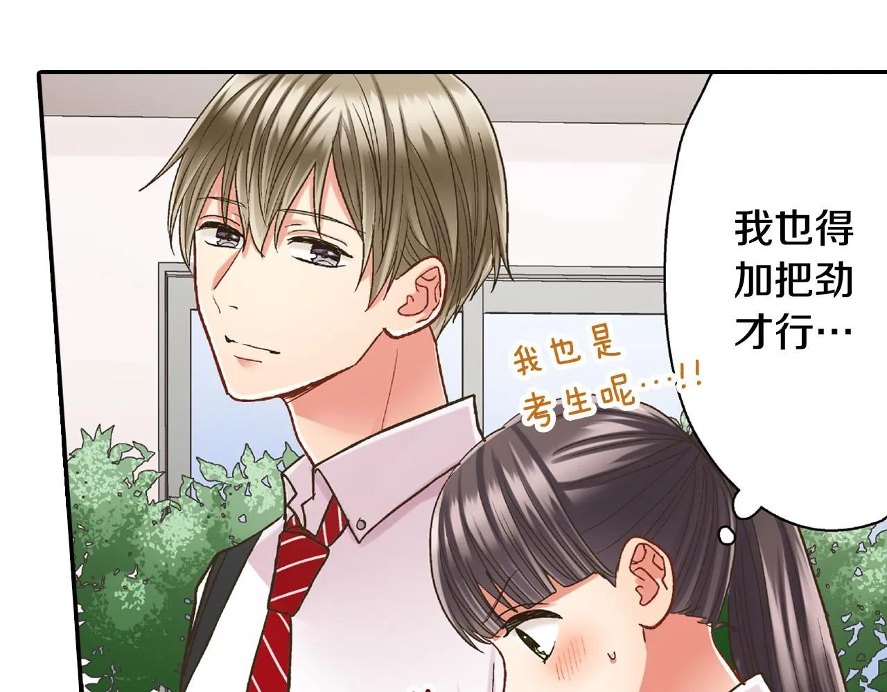 第149话 志愿者活动 第20页