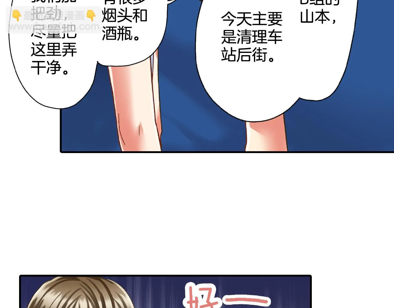 第149话 志愿者活动 第60页