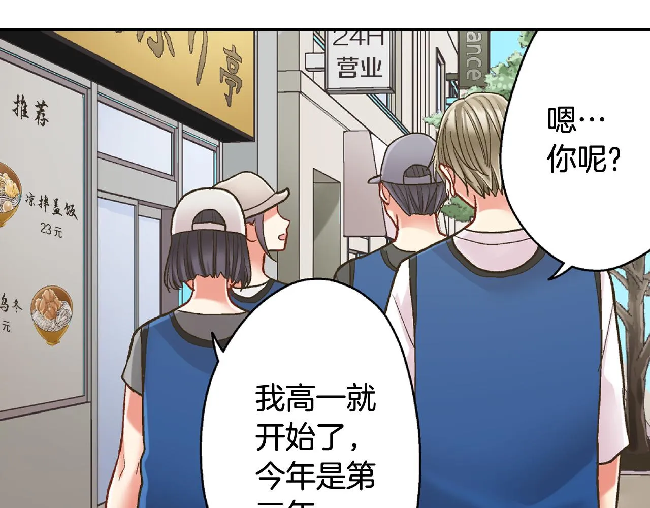 第149话 志愿者活动 第67页