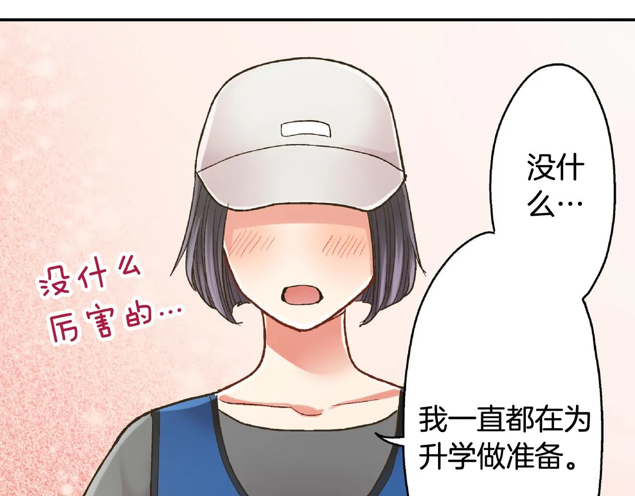 第149话 志愿者活动 第73页