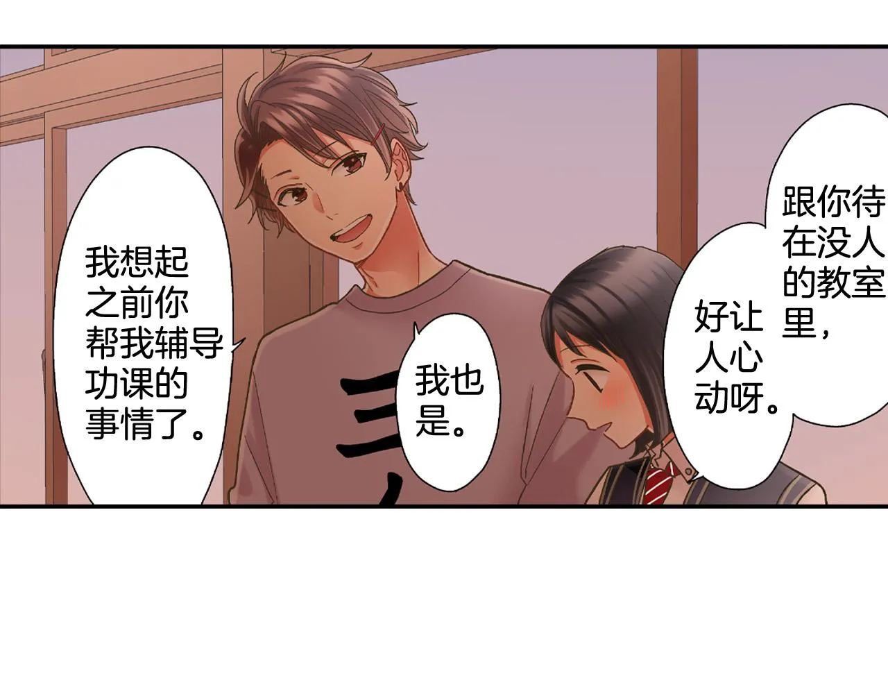 第148话 难忘回忆 第44页