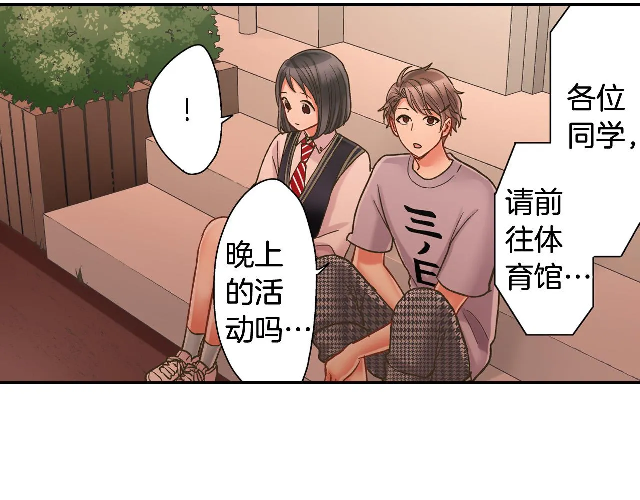 第145话 多陪陪你 第29页