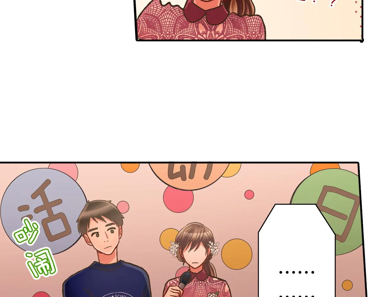 第145话 多陪陪你 第79页